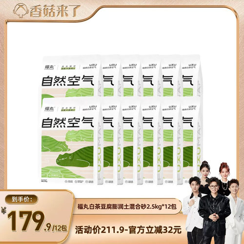 【香菇来了】福丸白茶豆腐猫砂混合膨润土猫砂低尘防臭砂