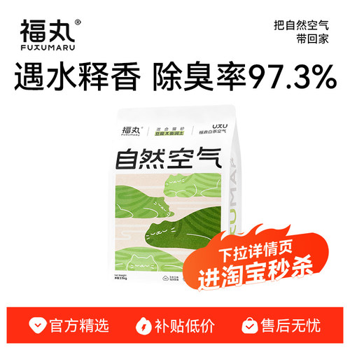福丸爆款自然空气福鼎白茶猫砂豆腐猫砂混合膨润土除臭抑菌2kg
