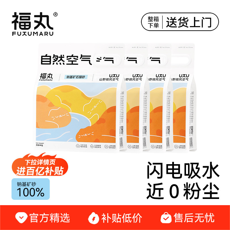 福丸自然空气山野微风钠基矿砂猫砂原矿石猫沙几乎无尘除臭防臭砂