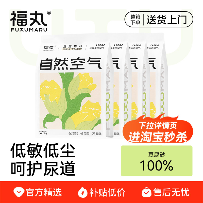 【淘宝秒杀】福丸猫咪用品豆腐猫砂玉米味抑菌除臭结团低尘猫砂