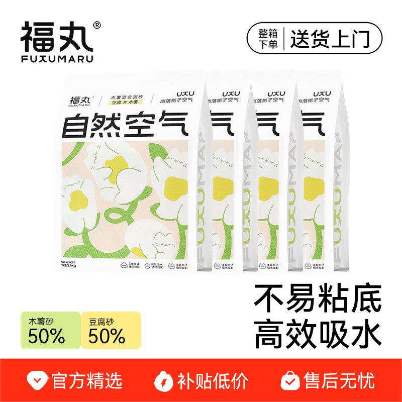 【百亿补贴】福丸自然空气木薯猫砂栀子混合豆腐猫砂不易粘底除臭