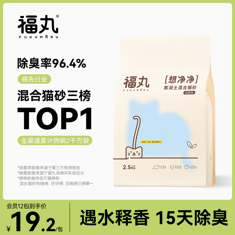 福丸猫砂除臭无尘膨润土2.5kg