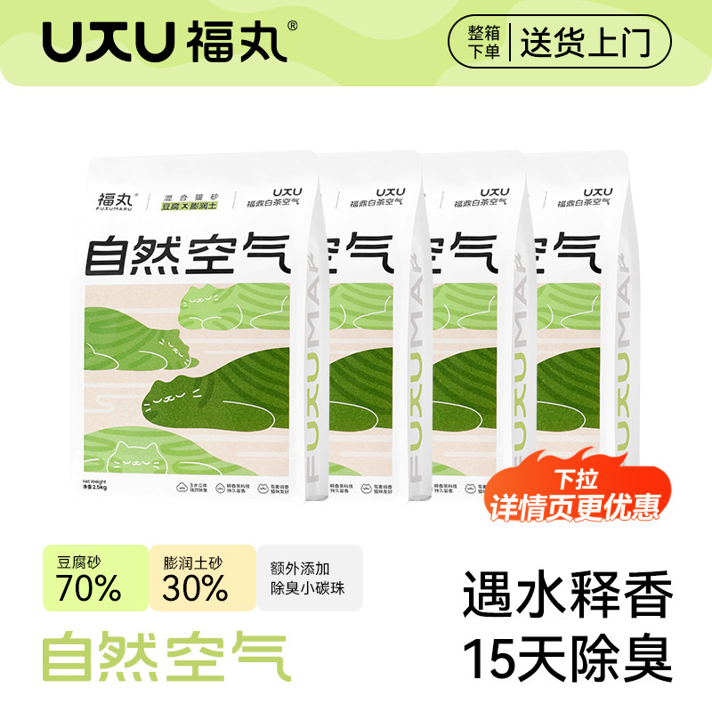 福丸白茶味猫砂除臭防臭几近无尘豆腐砂混合猫砂膨润土猫砂包邮