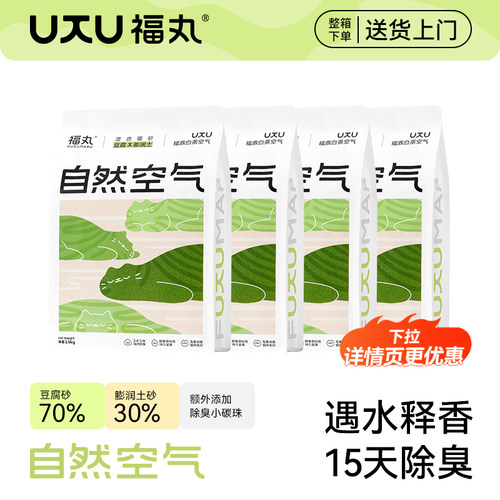 福丸猫砂除臭低尘膨润土2.5kg