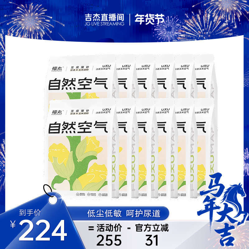 【吉杰】福丸猫咪用品豆腐猫砂玉米味抑菌除臭快速结团宠物猫砂,宠物/宠物食品及用品,猫砂,淘宝优惠券,粉丝福利购,淘宝优惠卷