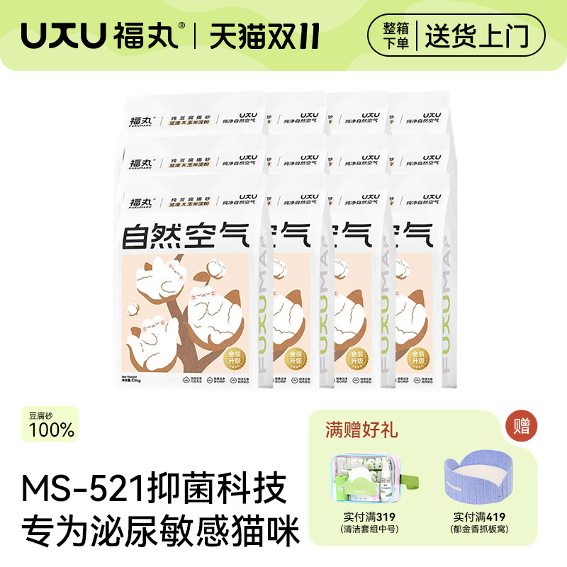 【双11预售】福丸金装升级豆腐猫砂抑菌除臭低尘幼猫砂猫咪用品