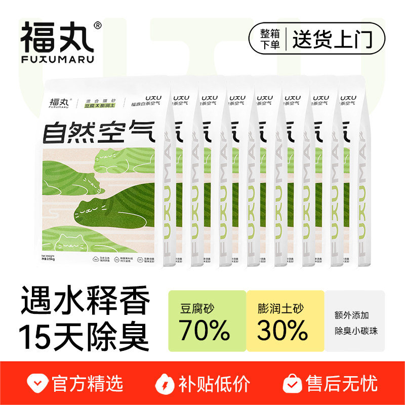 【百亿补贴】福丸白茶爆款猫砂豆腐膨润土混合砂除臭低尘不易粘底
