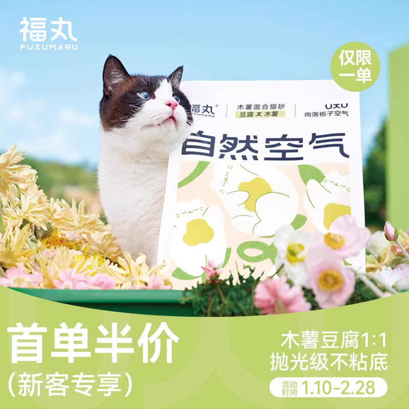 【U先派样活动卡片】非实物 福丸栀子花木薯混合猫砂卡片,宠物/宠物食品及用品,猫砂,淘宝优惠券,粉丝福利购,淘宝优惠卷