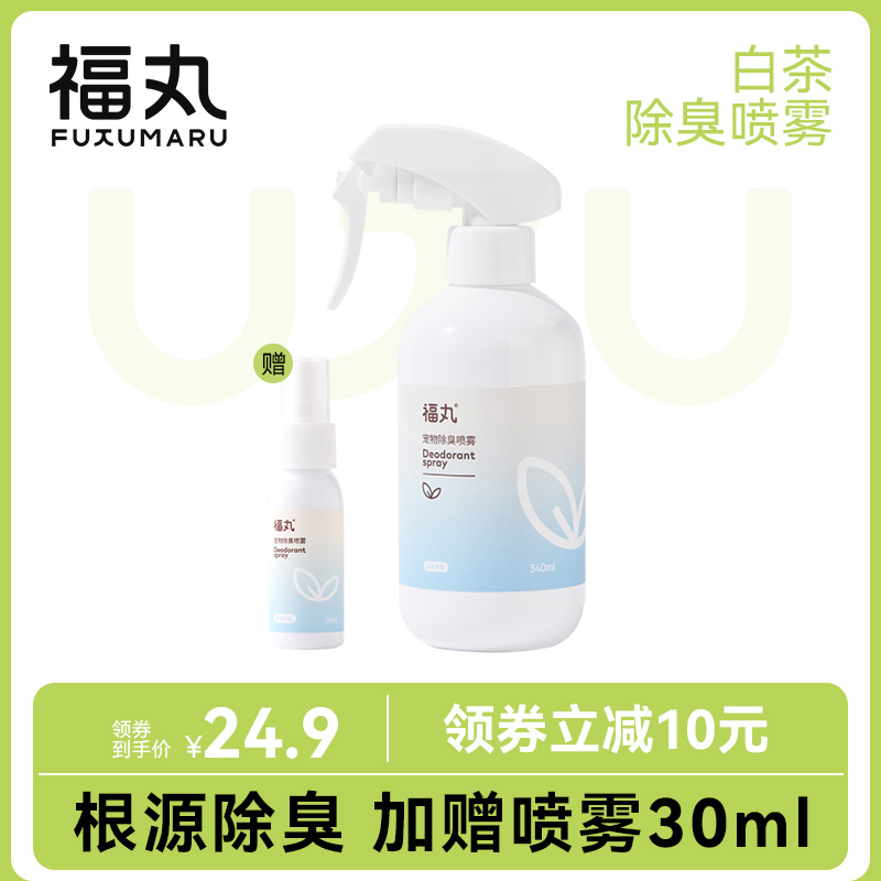 福丸寵物除臭劑抑菌快速分解臭味