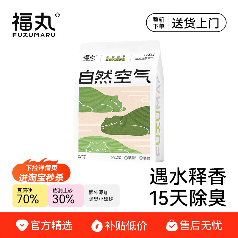 福丸白茶混合猫砂2kg 12.3元 - 86线报