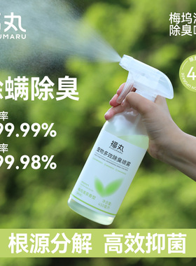 福丸宠物除臭剂猫咪狗狗去尿味除螨抑菌猫砂除味剂猫尿分解剂喷雾