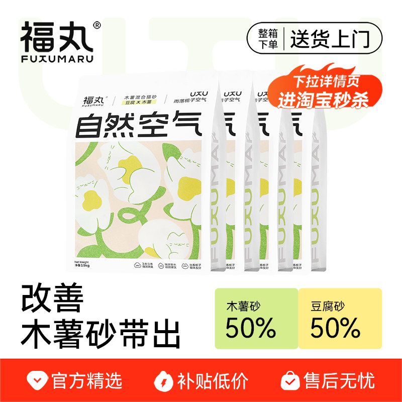 【淘宝秒杀】福丸木薯猫砂栀子花混合豆腐猫砂不易粘底低尘猫砂
