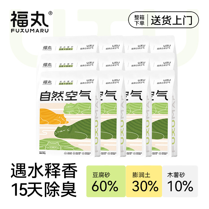 福丸白茶豆腐混合木薯猫砂爆款升级低尘砂不易粘底猫砂