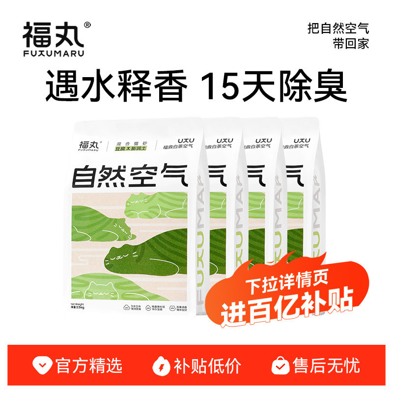 【百亿补贴】福丸白茶味猫砂除臭几近无尘豆腐砂混合猫砂膨润土砂,宠物/宠物食品及用品,猫砂,淘宝优惠券,粉丝福利购,淘宝优惠卷