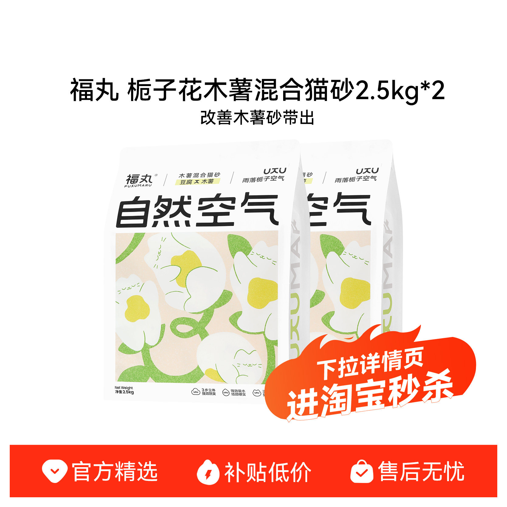 【除臭不粘底】福丸木薯混合猫砂