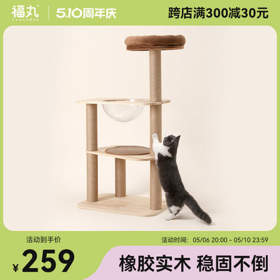 福丸实木猫爬架简约实用