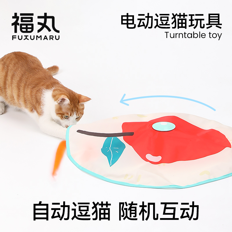 福丸一个苹果逗猫棒猫咪转盘玩具电动自嗨解闷神器猫玩具猫咪用品