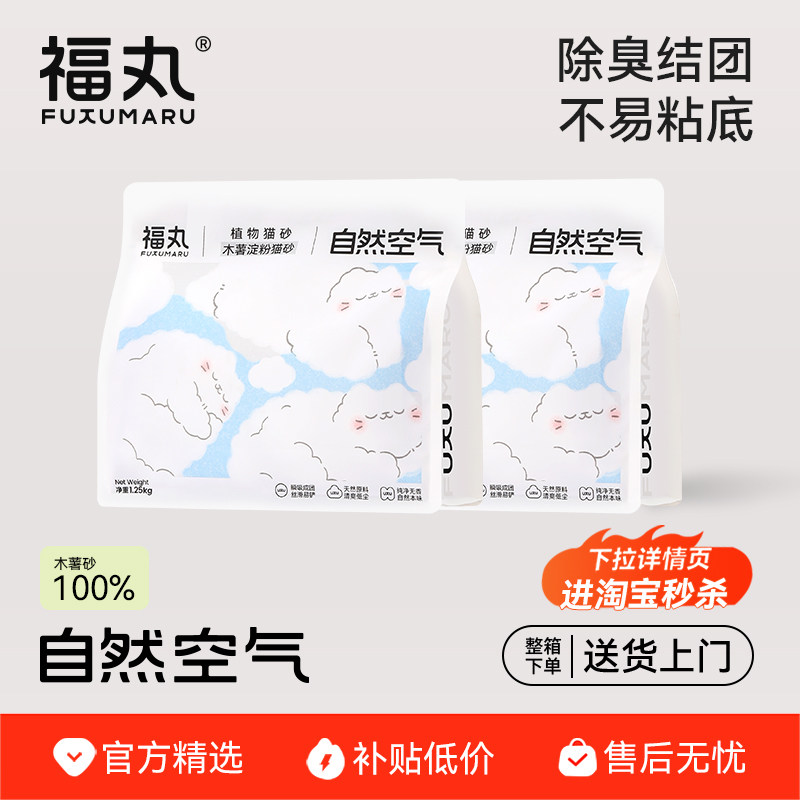 【淘宝秒杀】福丸木薯猫砂不易粘底几近无尘防臭幼猫适用原味猫砂