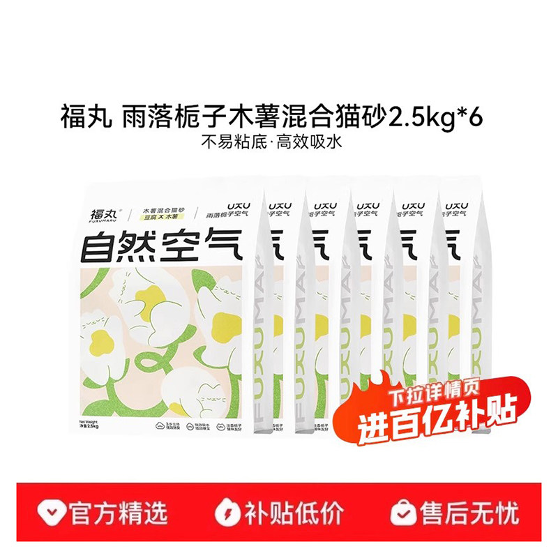 【百亿补贴】福丸木薯猫砂栀子混合豆腐猫砂低尘除臭防臭不易粘底