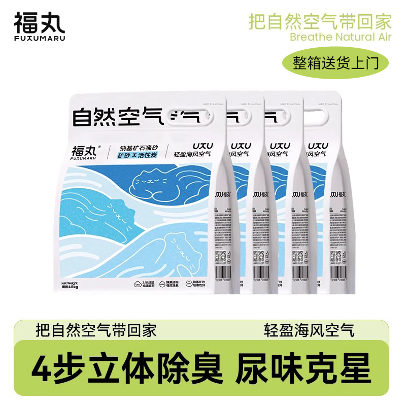 除臭4.5kg猫砂福丸入会领券矿砂
