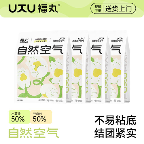 福丸自然空气栀子花木薯猫砂混合豆腐猫砂不易粘底低尘除臭猫砂