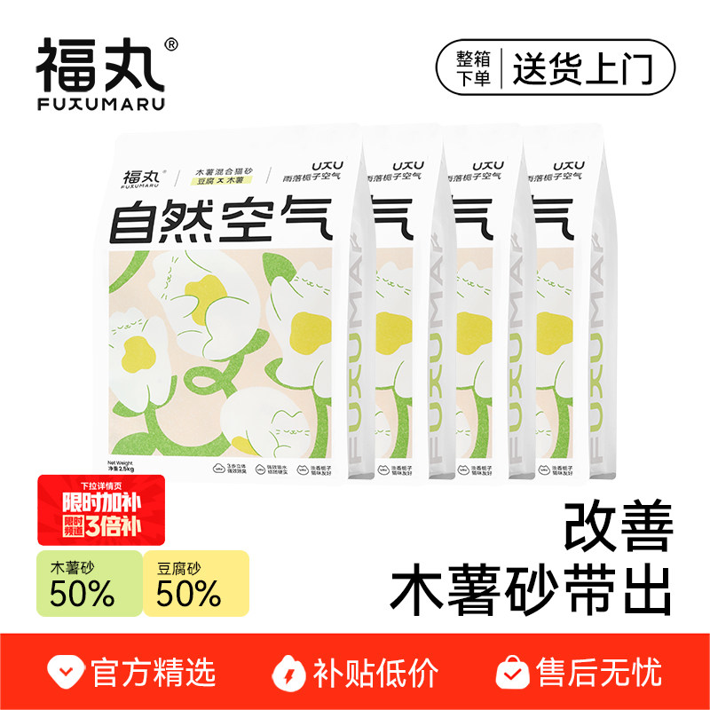 福丸旗舰店强除臭不易粘底木薯混合猫砂 77.9元 - 86线报
