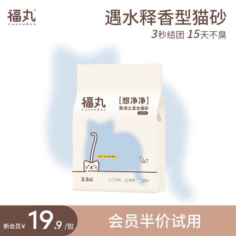 福丸白茶爆款猫砂混合豆腐猫砂除臭结团膨润土混合猫砂防臭豆腐砂
