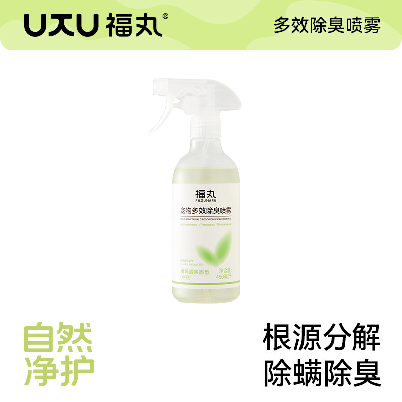 福丸宠物除臭剂猫咪狗狗去尿味除螨抑菌猫砂除味剂猫尿分解剂喷雾