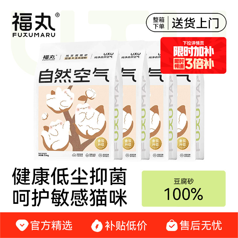 福丸金装升级豆腐猫砂抑菌除臭快速结团低尘幼猫猫砂猫咪用品