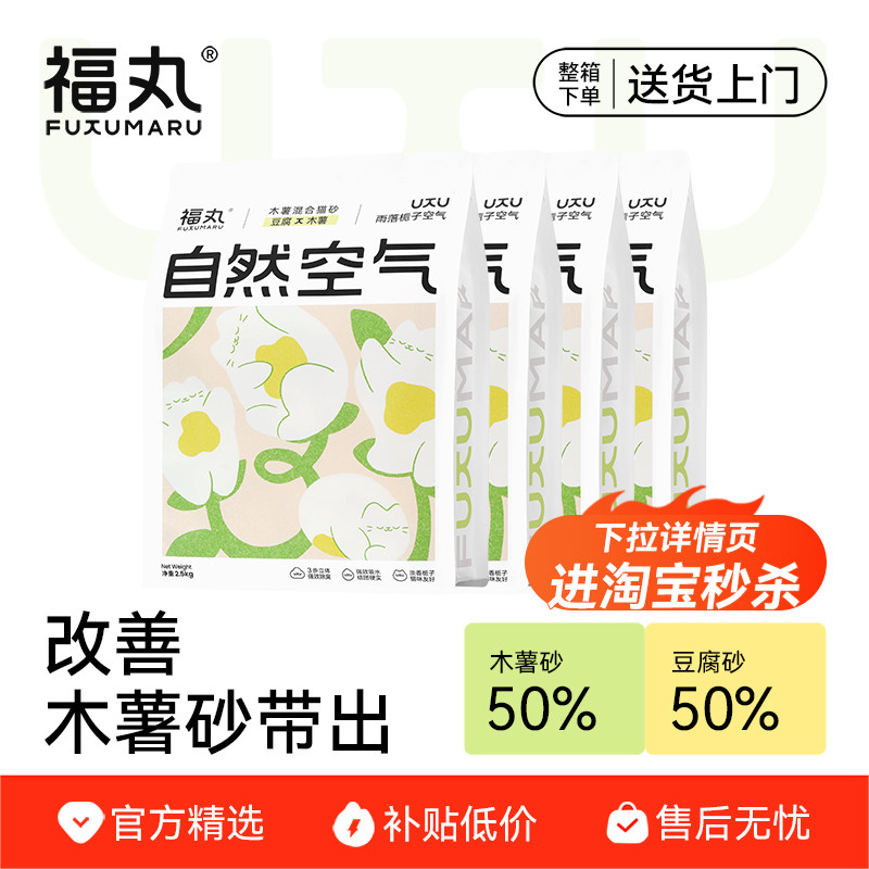 【淘宝秒杀】福丸木薯猫砂栀子花混合豆腐猫砂不易粘底低尘猫砂