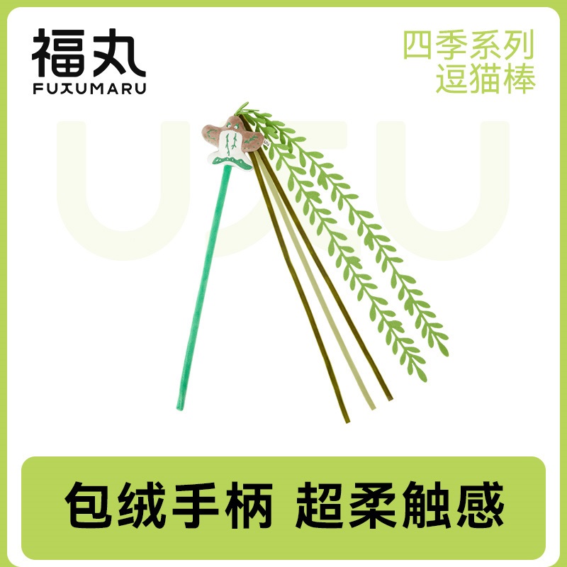 福丸逗猫棒宠物自嗨猫咪解闷玩具幼猫猫玩具长杆耐咬耐抓猫咪用品