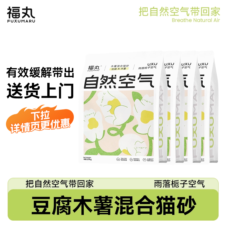 【强除臭不易粘底】木薯混合猫砂