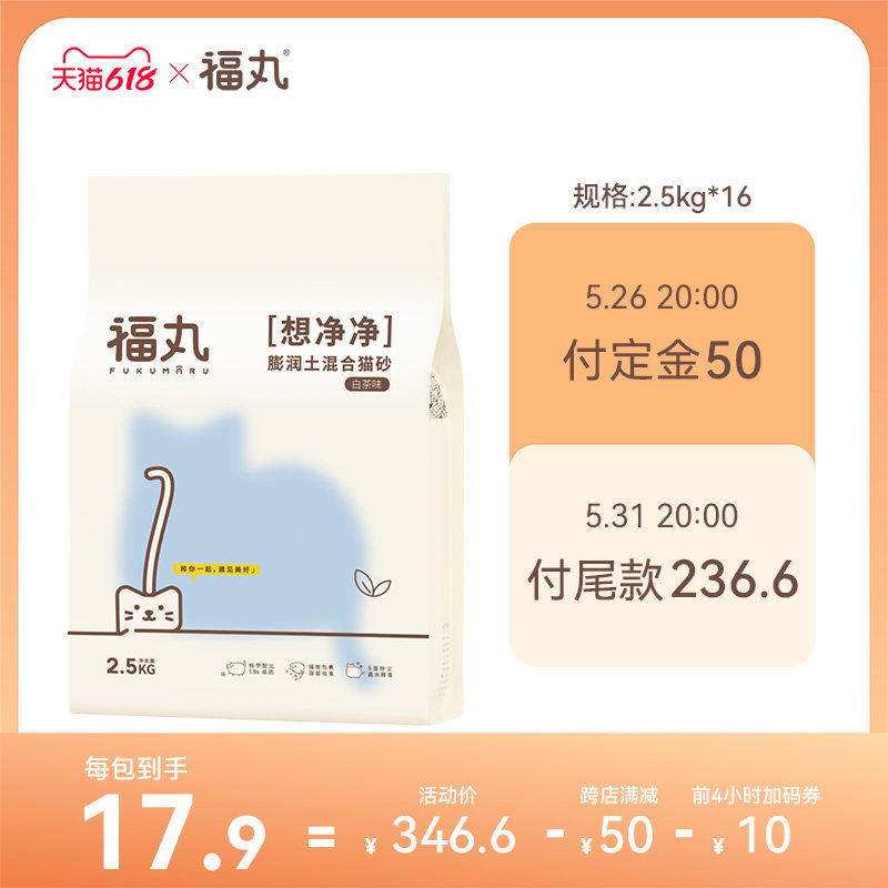 福丸白茶味猫砂除臭无粉尘豆腐砂混合膨润土猫砂包邮