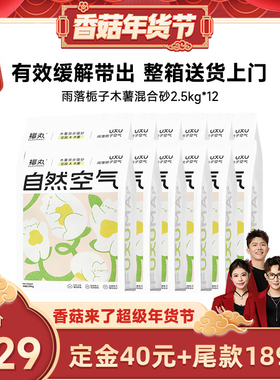 【先加购！20号10点付定】福丸栀子木薯猫砂混合豆腐猫砂几近无尘