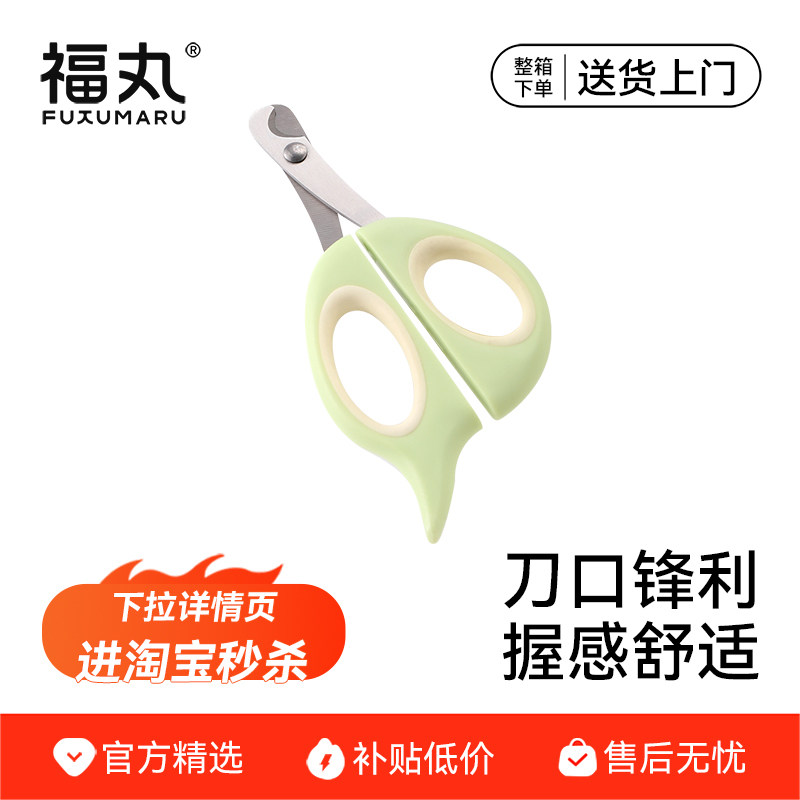 福丸猫咪指甲剪猫咪剪指甲神器宠物指甲刀指甲钳猫爪剪刀