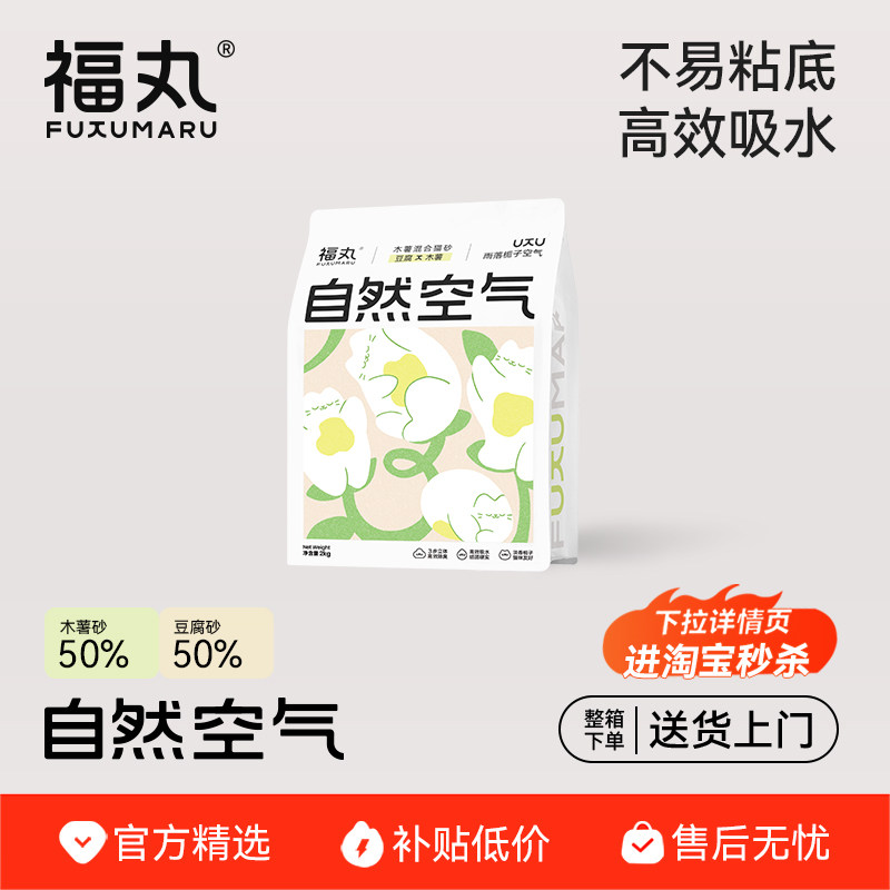 福丸木薯猫砂栀子混合豆腐猫砂不易粘底除臭防臭猫砂