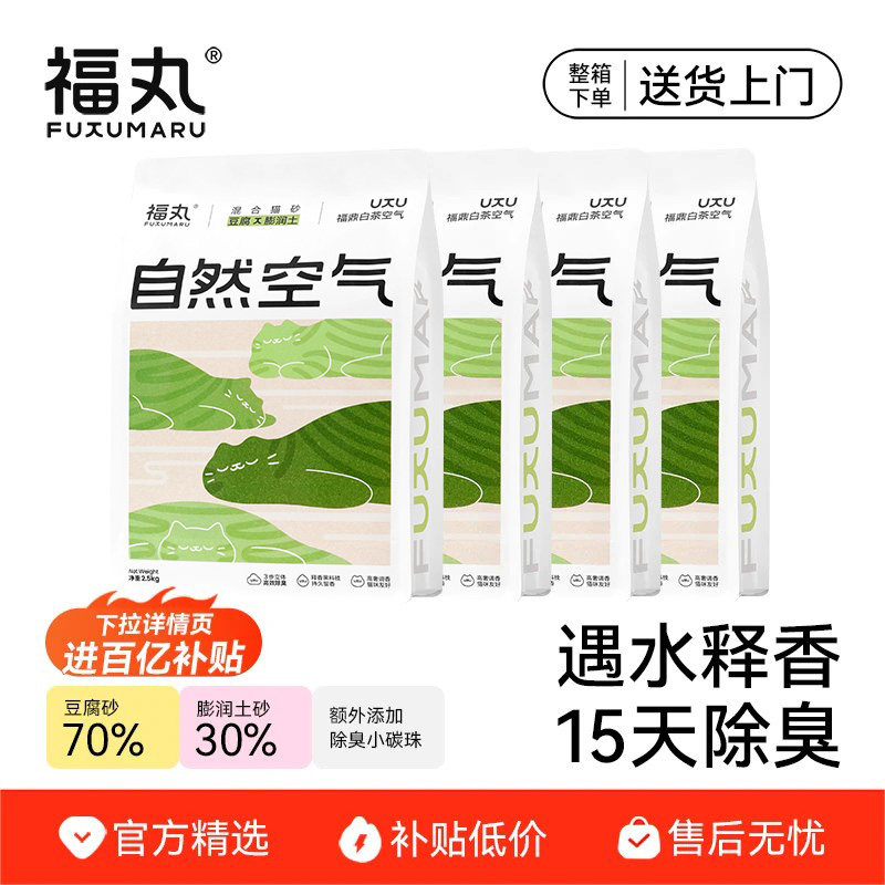 【百亿补贴】福丸白茶味猫砂除臭几近无尘豆腐砂混合猫砂膨润土砂