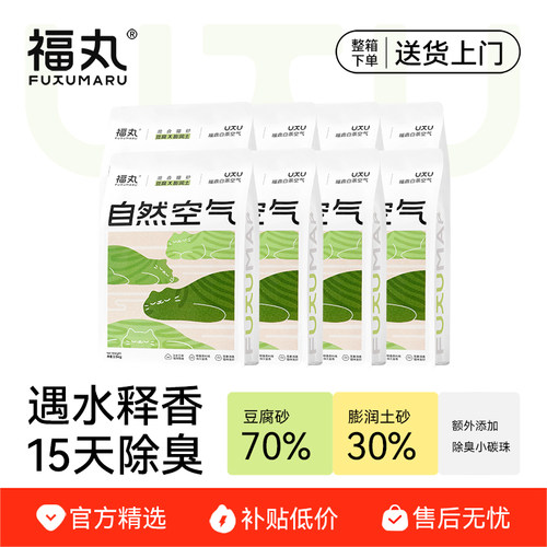 福丸白茶味混合猫砂2.5kg*8