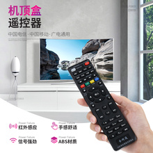 中国移动机顶盒遥控器电视电信联通广电万能通用小米盒子网络宽带