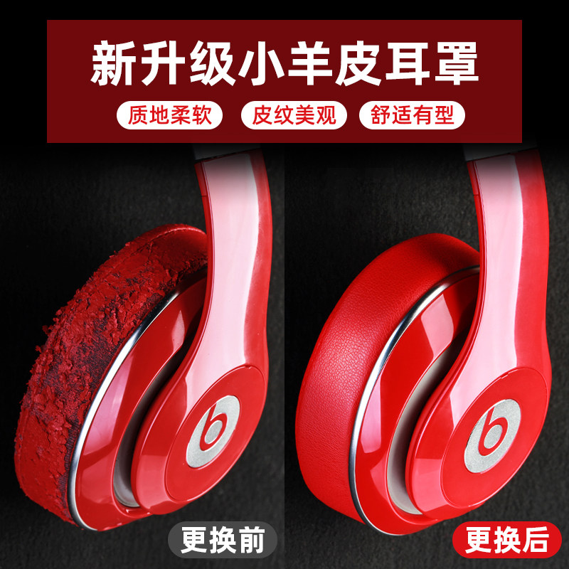 魔音beatssolo2耳机罩魔声3wireless头戴式耳机套beat耳套替换海绵套耳罩保护皮套耳棉换皮beast|ruв категории Цифровые аксессуары, MP3/Mp4 аксессуары, наушники - от Buy2taobao.com для оказания профессиональной услуги покупки агента Taobao