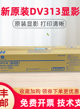 原装DV313显影器 柯尼卡美能达C258 C308 C368 C458显影仓组件