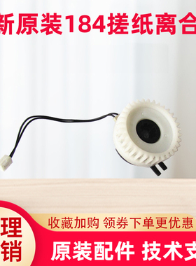 美能达184 185en 6180e 7718 7818震旦188 199 207纸盒对位离合器