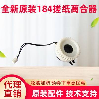 美能达184 185en 6180e 7718 7818震旦188 199 207纸盒对位离合器