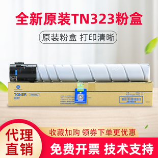 美能达 震旦289S 柯美TN323粉盒bh287 7528墨粉 369S碳粉 367 原装