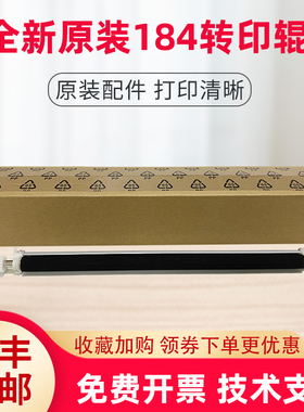 柯美原装 美能达185en 6180 7718 7818转印组件震旦181 188转印辊