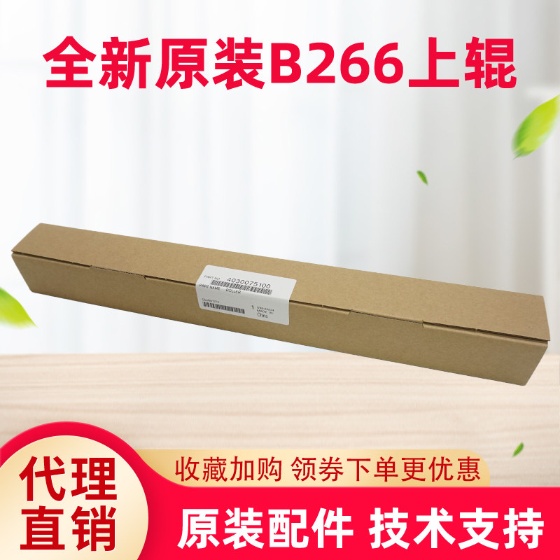 原装 美能达bh266 306柯美287 367震旦ad268 308 289S定影器上辊