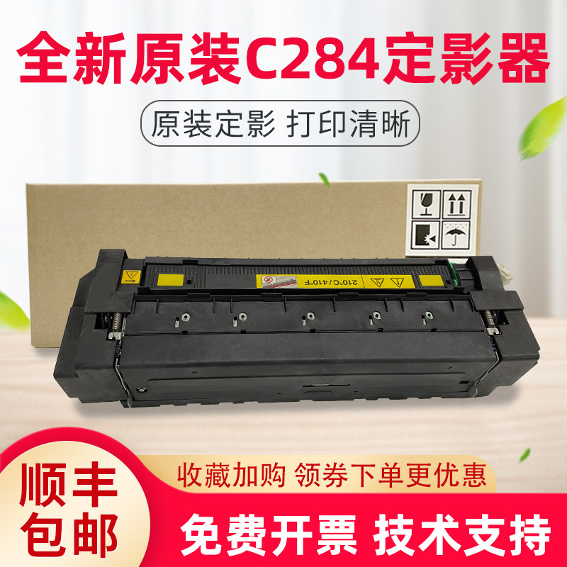 美能达C221s C281 C284 C364 C7721定影组件震旦C223s C286定影器