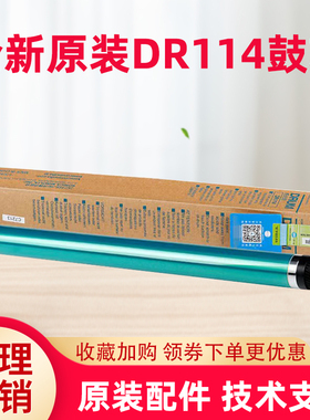 原装正品DR114鼓芯 美能达246 266 306震旦248 268 308硒鼓感光鼓