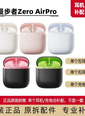 漫步者zero airpro左耳右耳单个耳机仓单耳原装正品配件原配补配