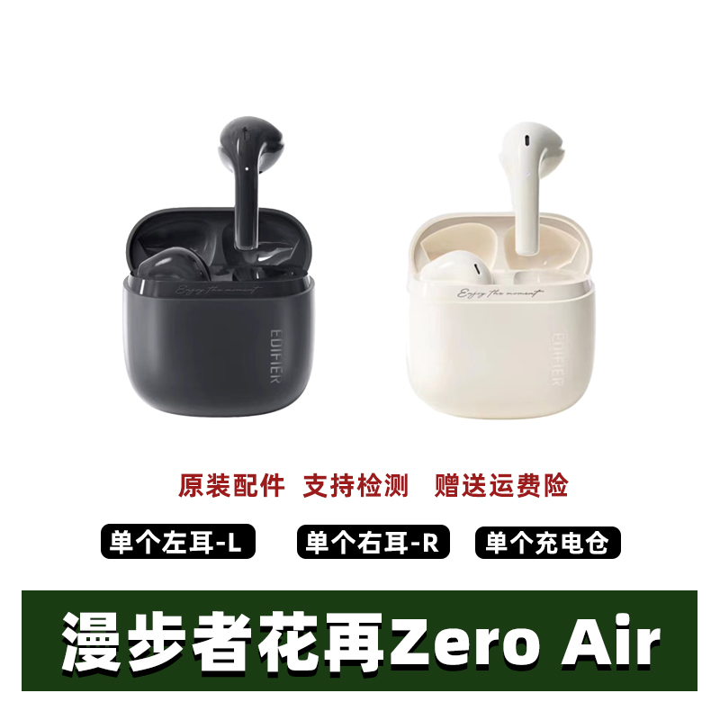 漫步者花再zero air左耳L右耳R充电仓单个原装正品配件丢失